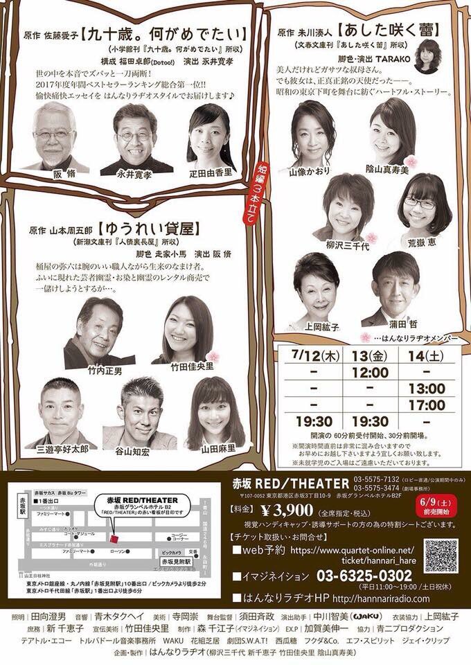 はんなり☆夏語り2018 チラシ裏面