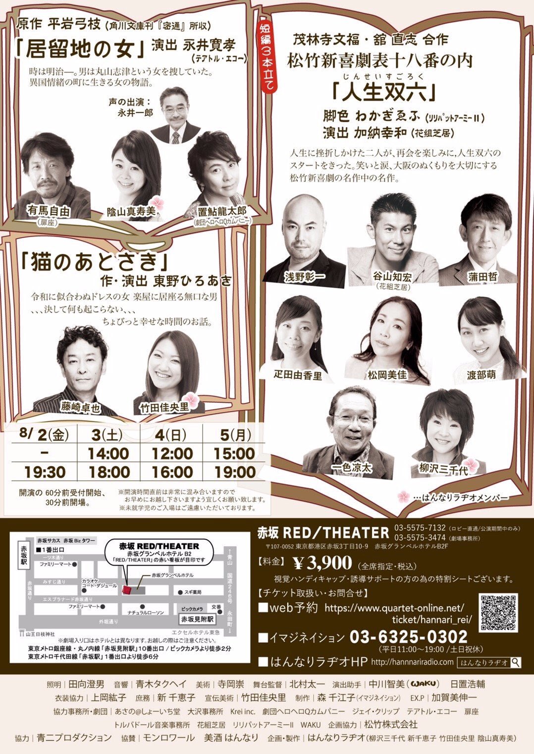はんなり☆夏語り2019 チラシ裏面