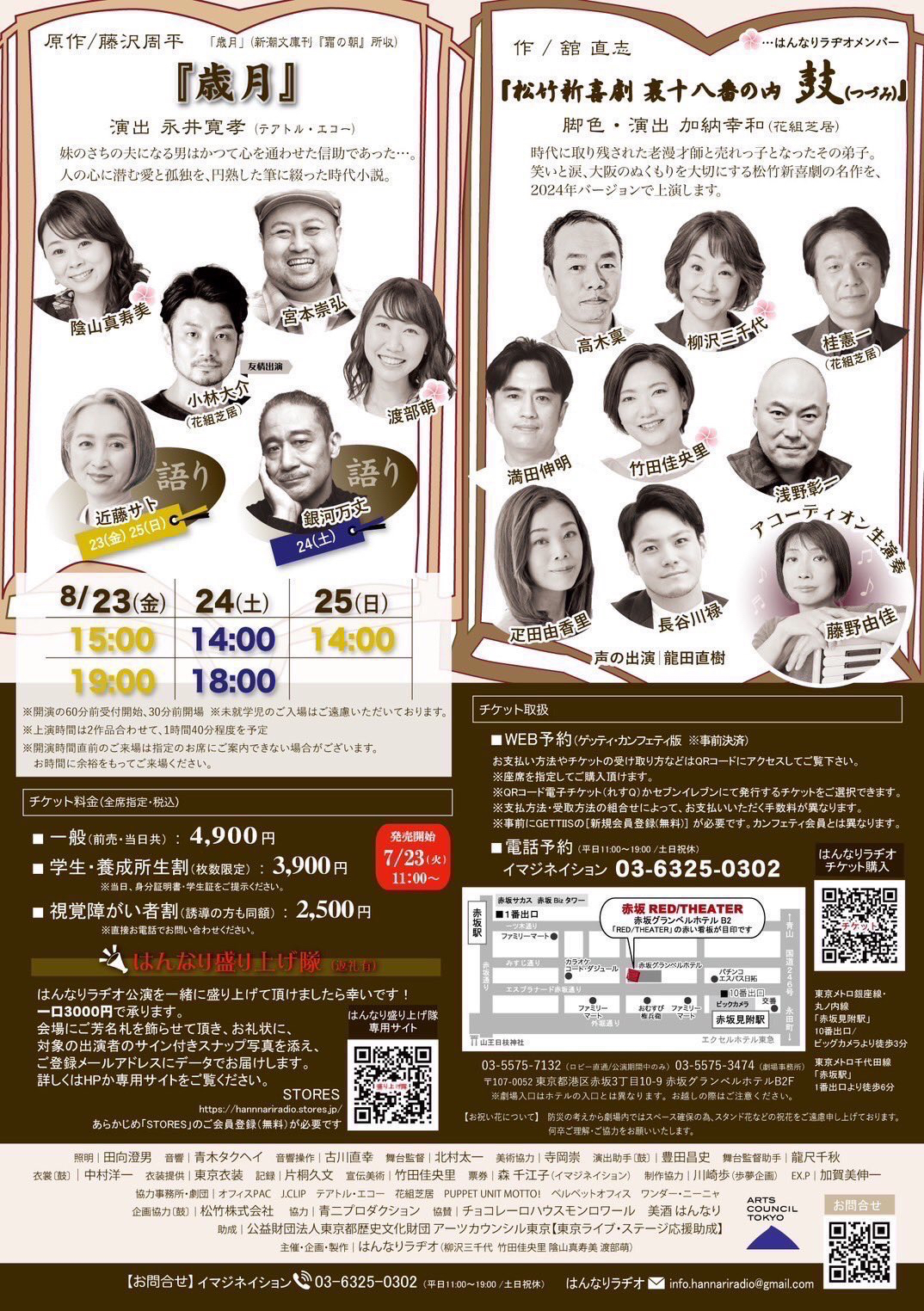 はんなり☆夏語り2024 チラシ裏面