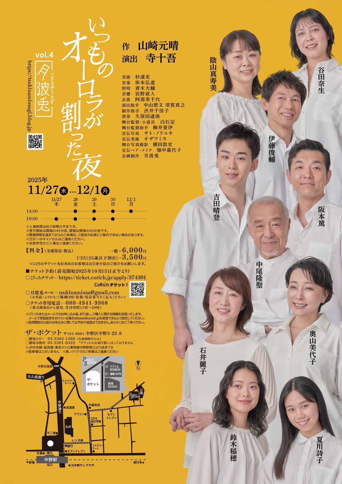 いつものオーロラが割った夜 チラシ裏面