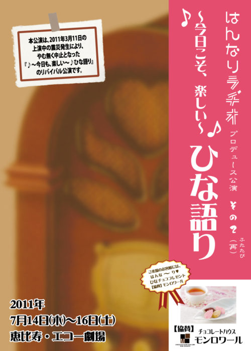 過去のチラシ