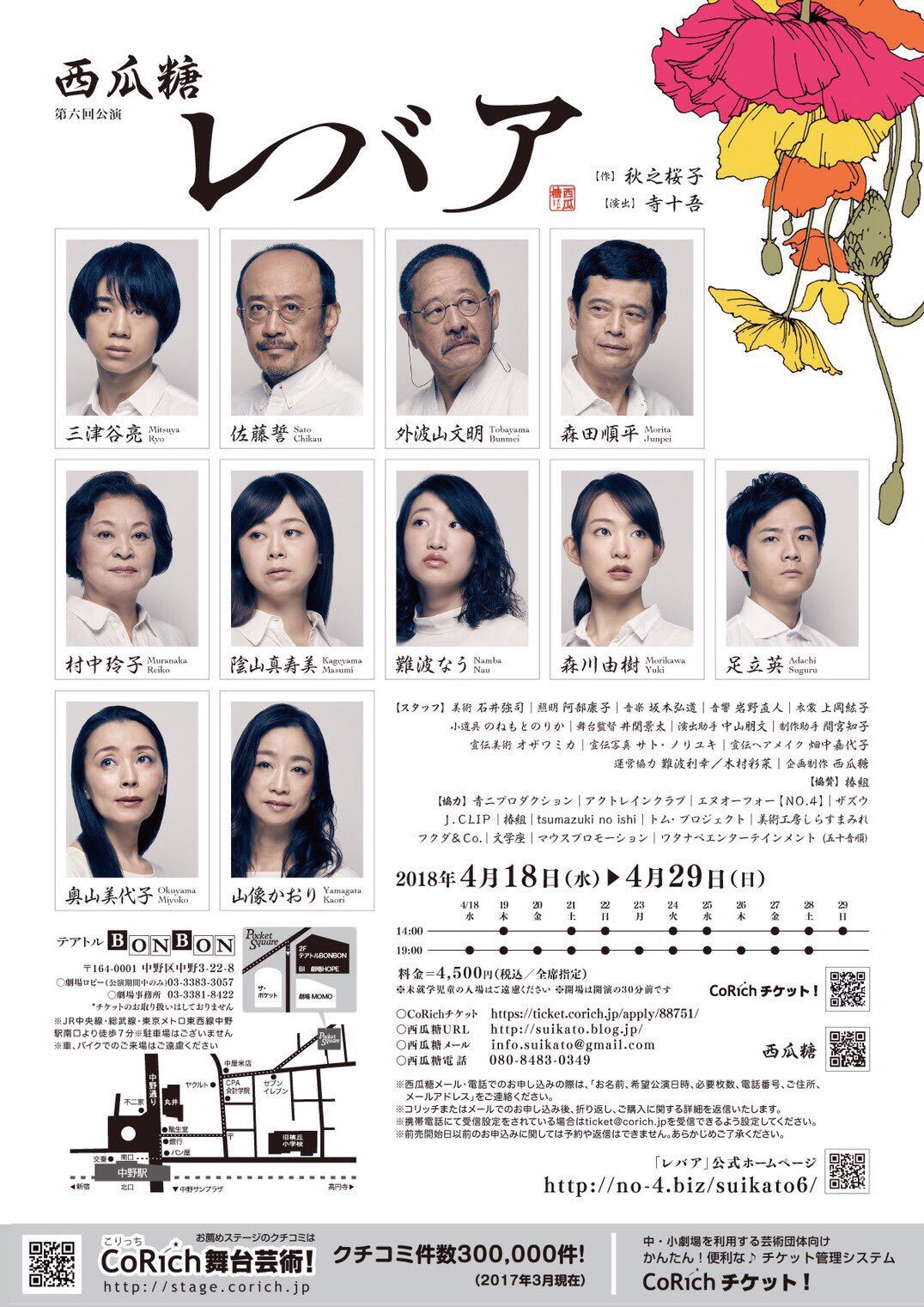 西瓜糖レバア チラシ裏面