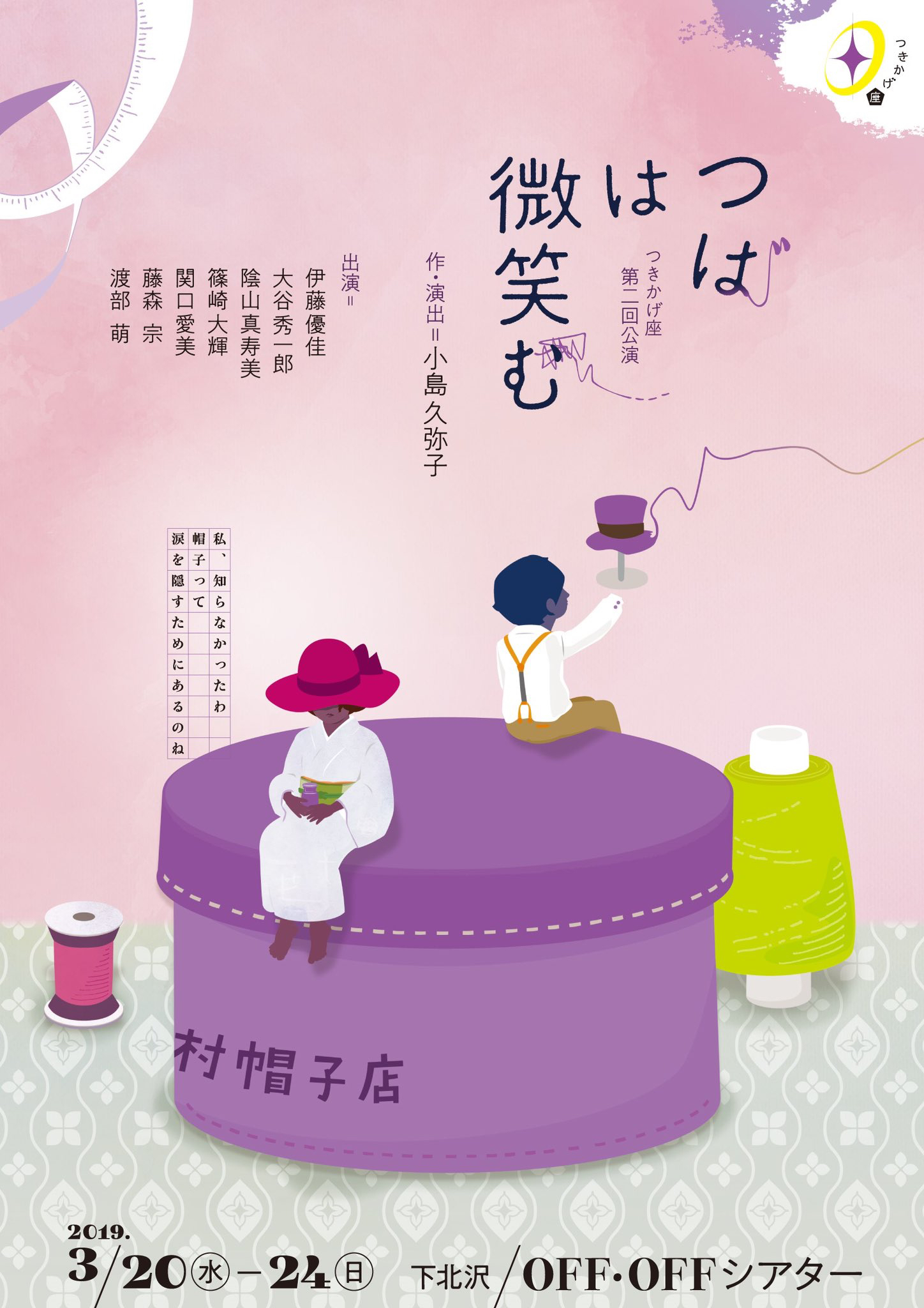 つばは微笑む チラシ表面