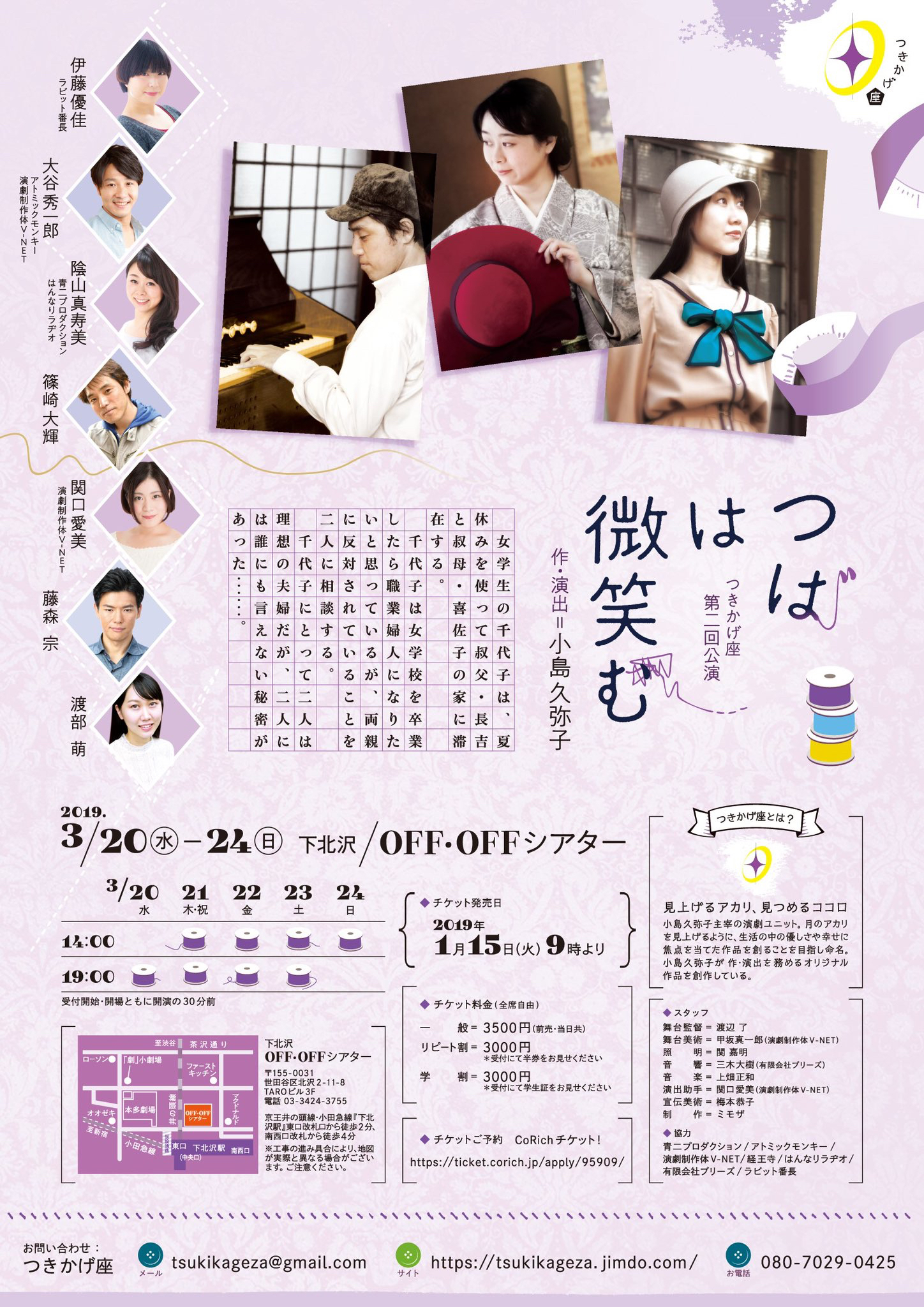 つばは微笑む チラシ裏面