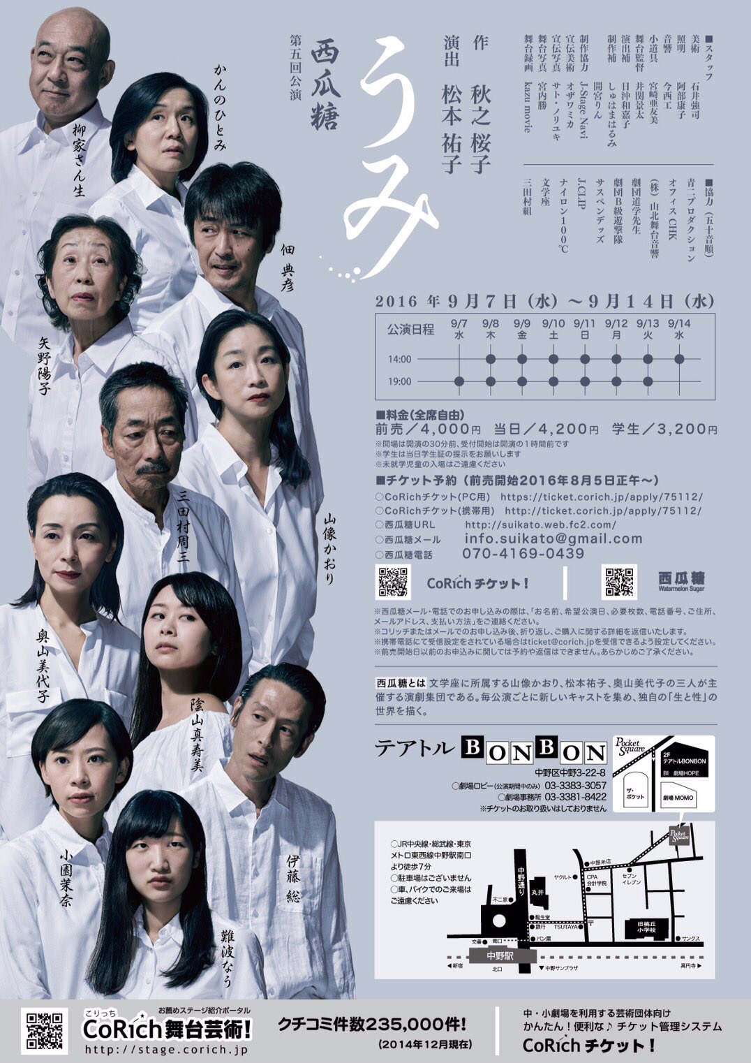 西瓜糖うみ チラシ裏面